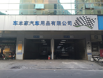 汽車美容公司環(huán)?？照{(diào)車本家案例