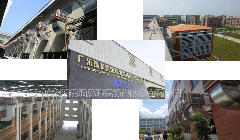 瑞泰--潤東方環(huán)?？照{(diào)廠家安裝案例