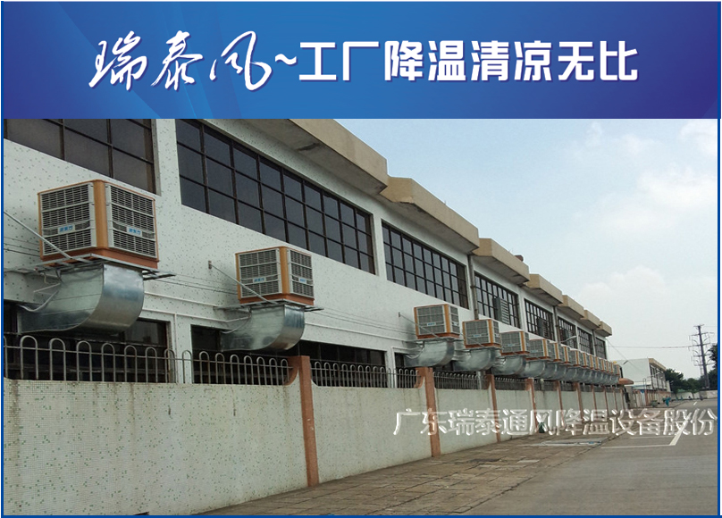 珠海環(huán)?？照{廠家-廣東瑞泰安裝案例