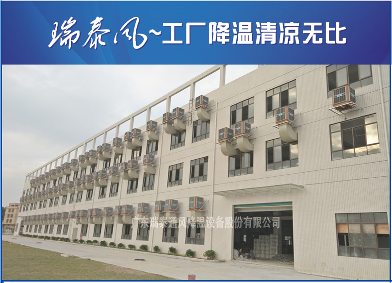 珠海環(huán)保空調廠家-廣東瑞泰安裝案例