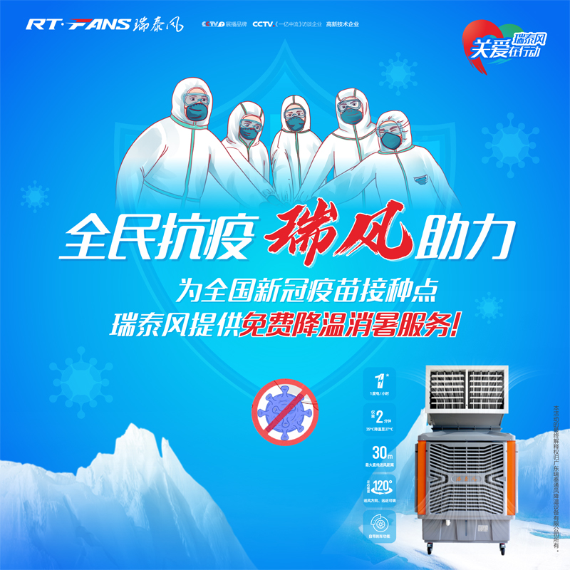 全民抗疫，瑞風(fēng)助力 瑞泰風(fēng)關(guān)愛在行動(dòng)